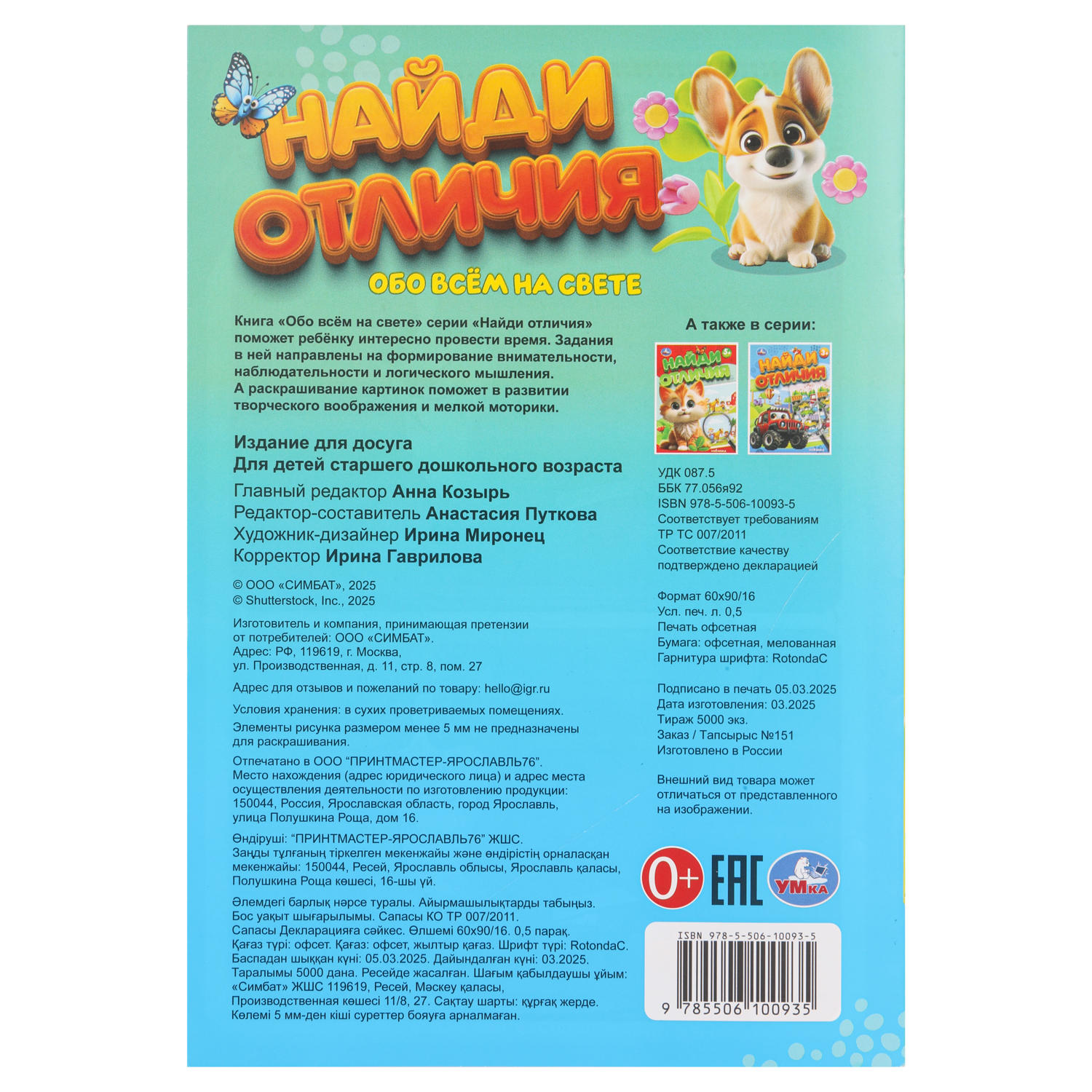 Книга УМка Найди отличия Обо всем на свете - фото 5