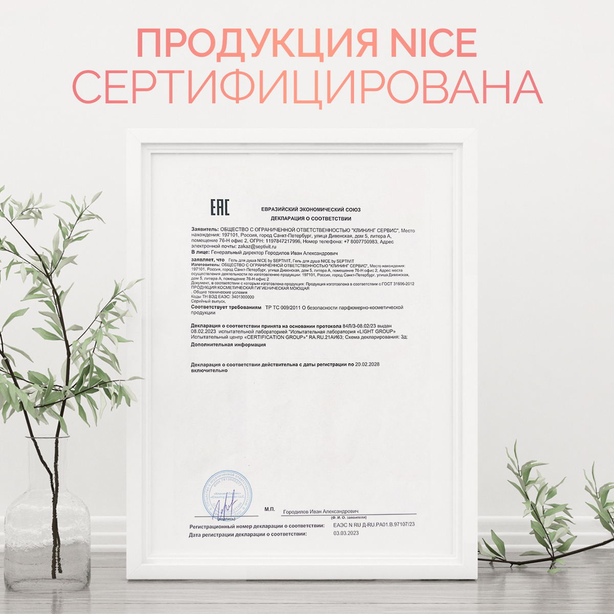 Гель NICE by Septivit Marshmallow 1000 мл - фото 9
