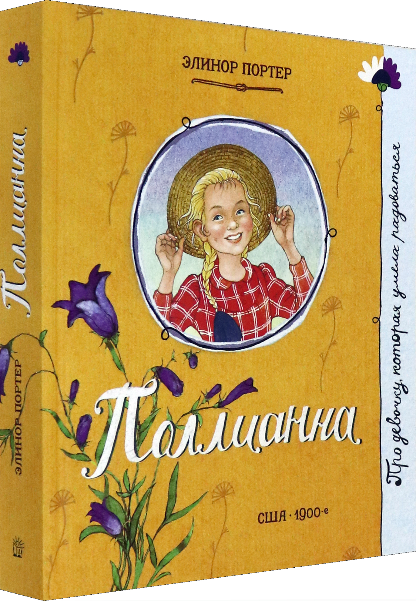 Книга Лабиринт Поллианна - фото 2