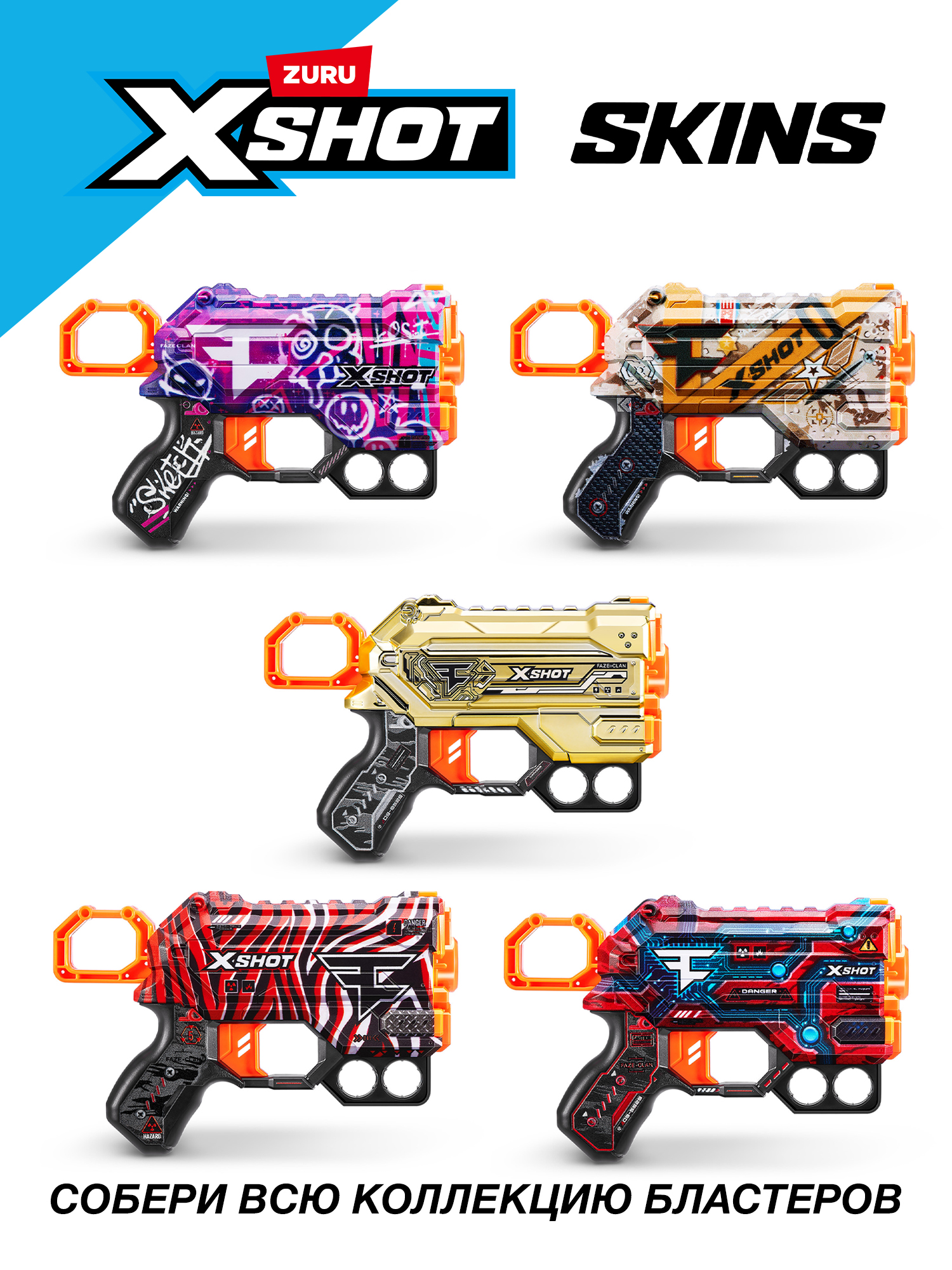 Бластер Zuru XSHOT  Skins в ассортименте - фото 6