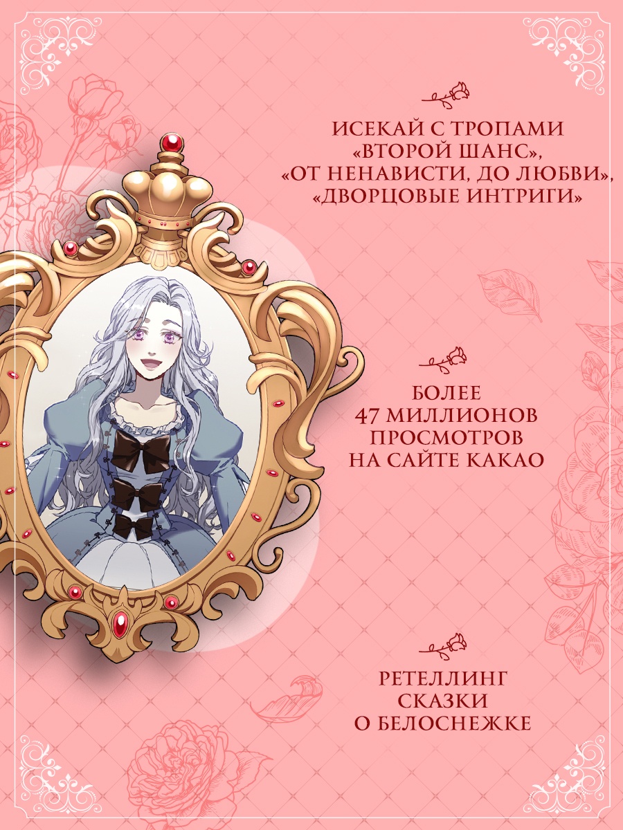 Книга Махаон Азия Луч вебтуны Ир Мо К Я мачеха но моя дочь слишком милая Том 1 - фото 4