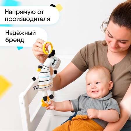 Игрушка Мякиши подвеска Зебра