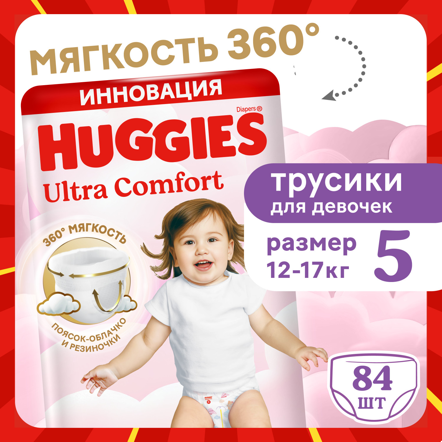 Трусики Huggies Ultra Comfort для девочек 5 (12-17) 84 шт. - фото 1