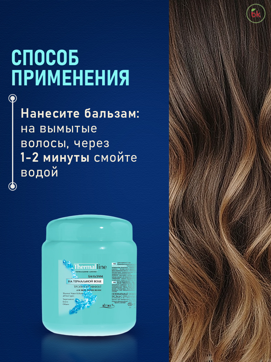 Бальзам Витэкс 450 мл - фото 3