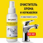 Чистящее средство WALNUT 100 мл для металла