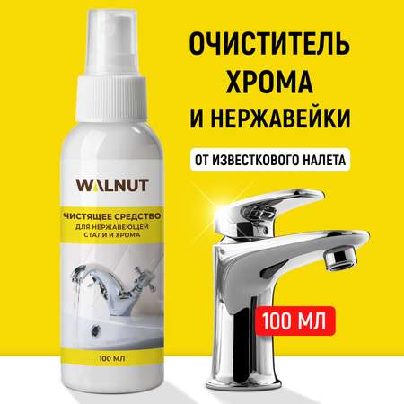 Чистящее средство WALNUT 100 мл для металла