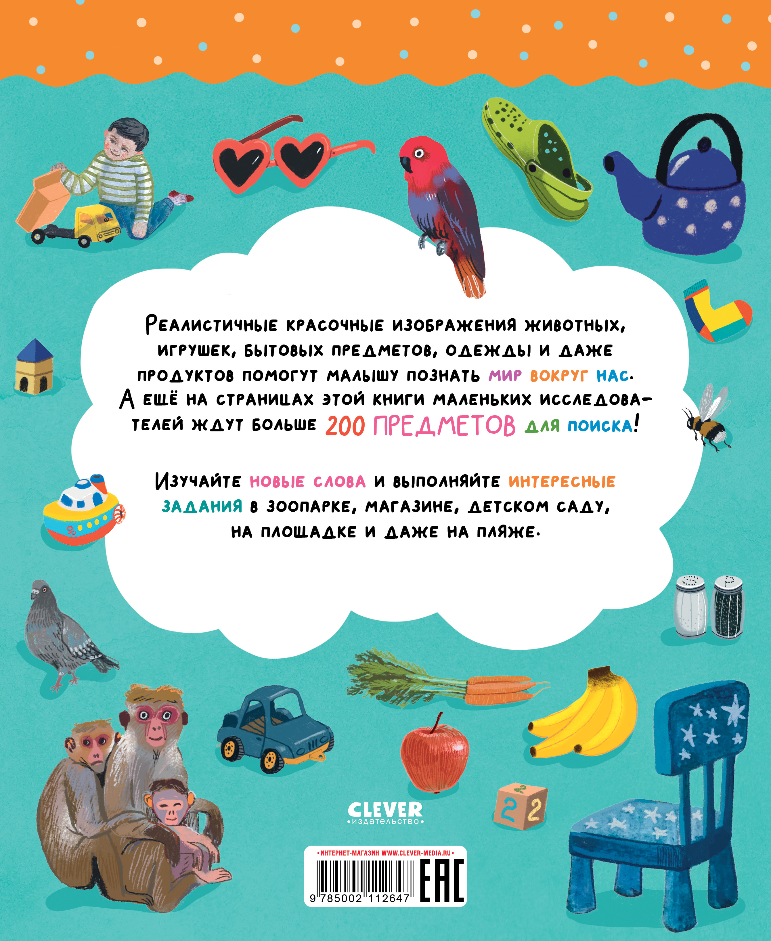Книга Clever Найди и покажи. Первые слова - фото 7