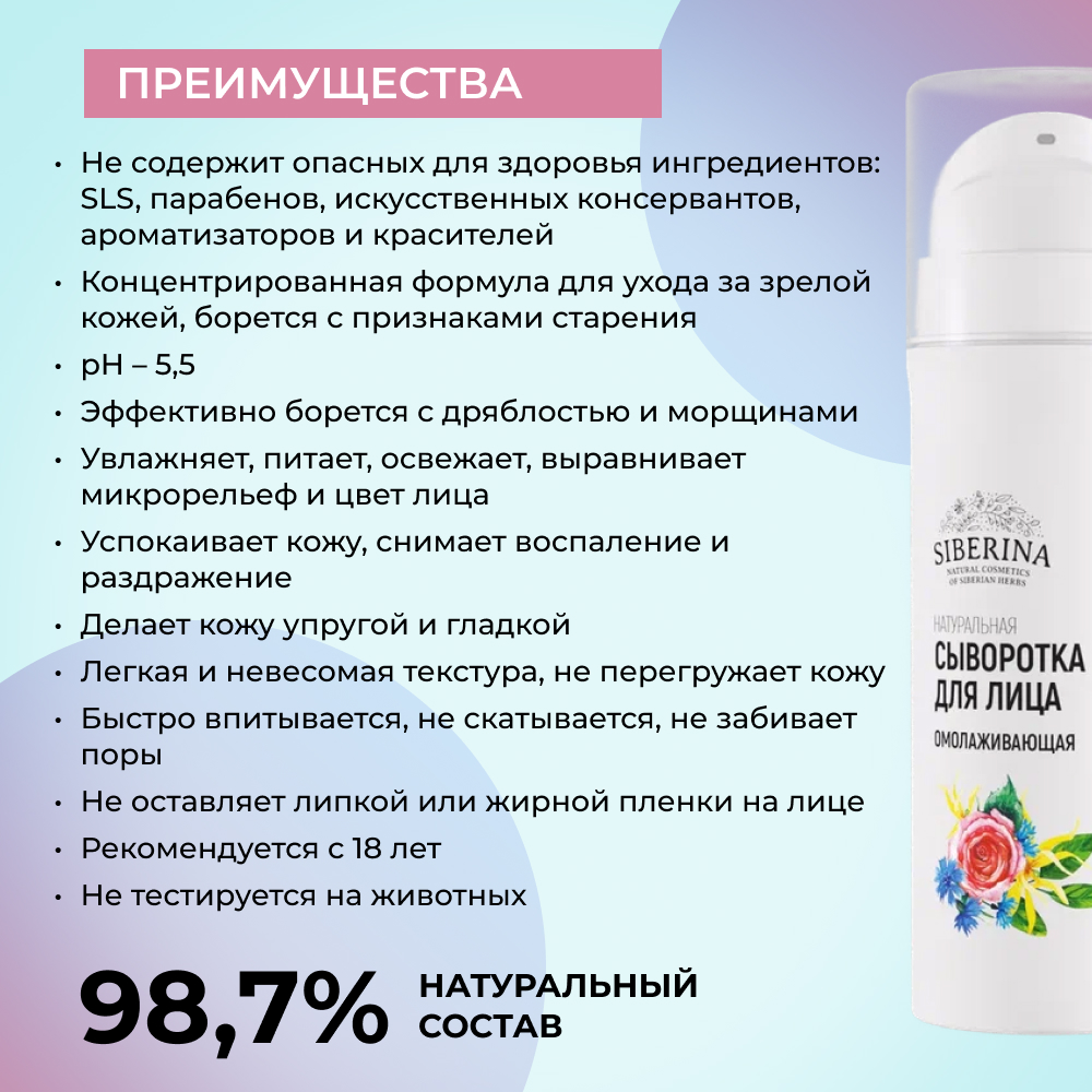 Сыворотка Siberina 30 мл - фото 3