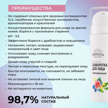 Сыворотка Siberina 30 мл