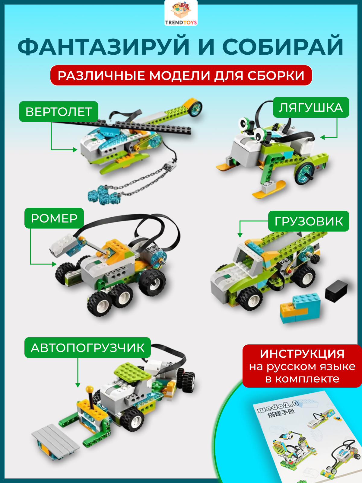 Конструктор TrendToys 280 деталей электронный 280 дет. - фото 2
