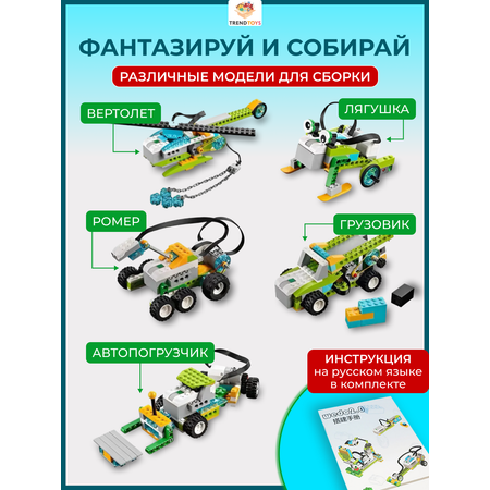Конструктор TrendToys 280 деталей электронный 280 дет.