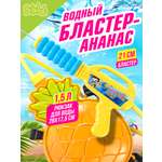Бластер водный Bebelot