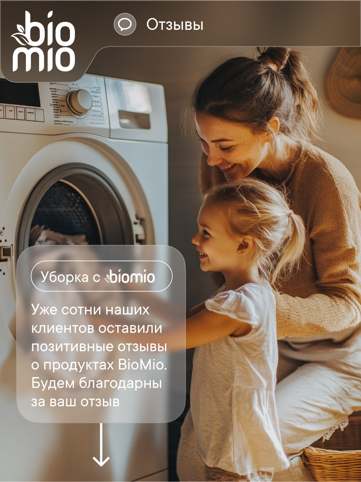 Гель для стирки BioMio 2в1 Пятновыводитель 0.9 л - фото 11