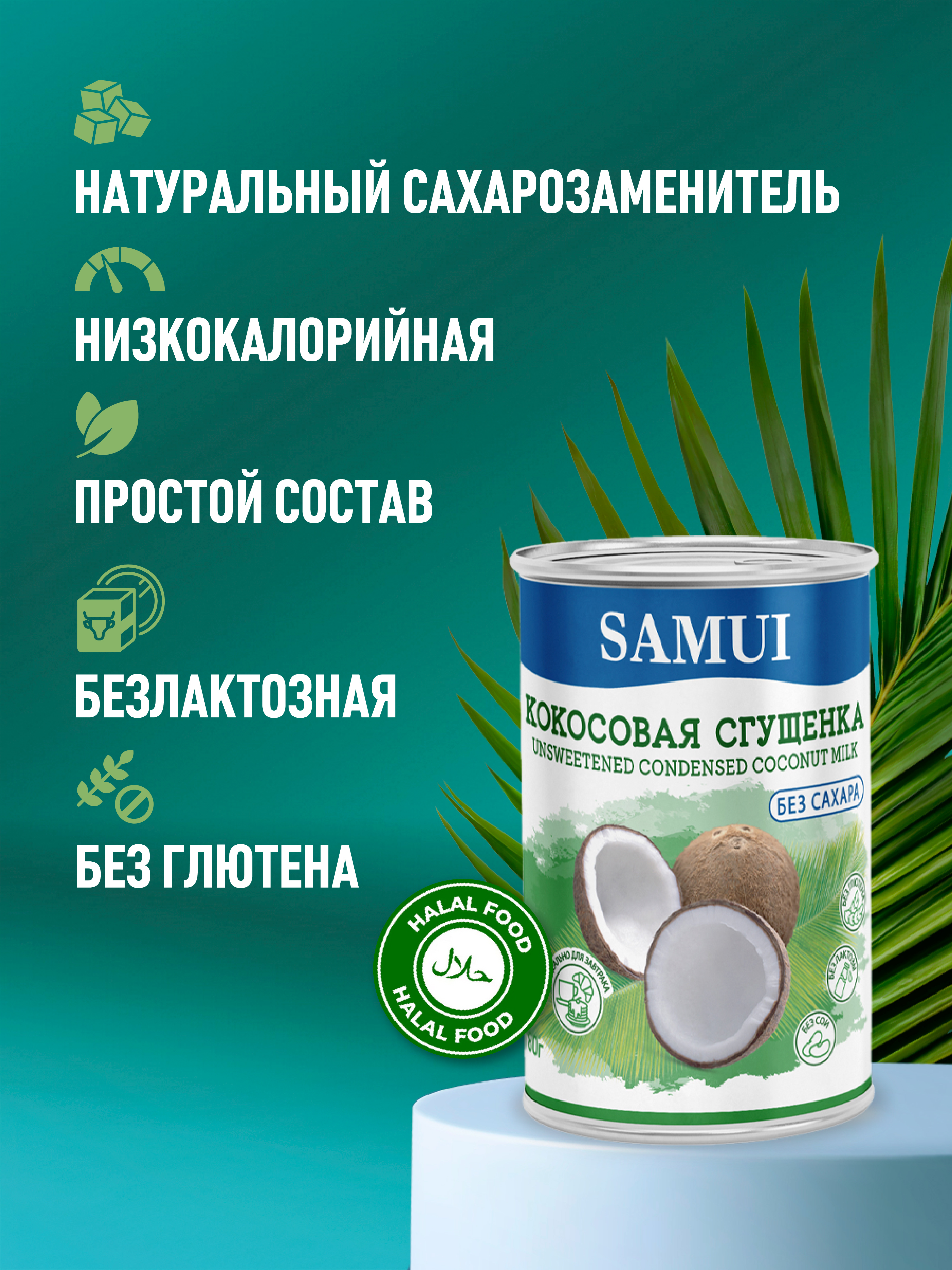 Кокосовая сгущенка без сахара Samui 180 гр - фото 2