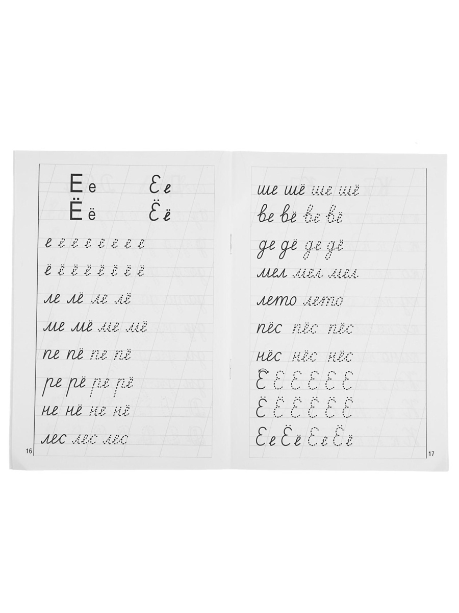 Рабочая тетрадь Литур Мои первые прописи 6-7 лет - фото 4