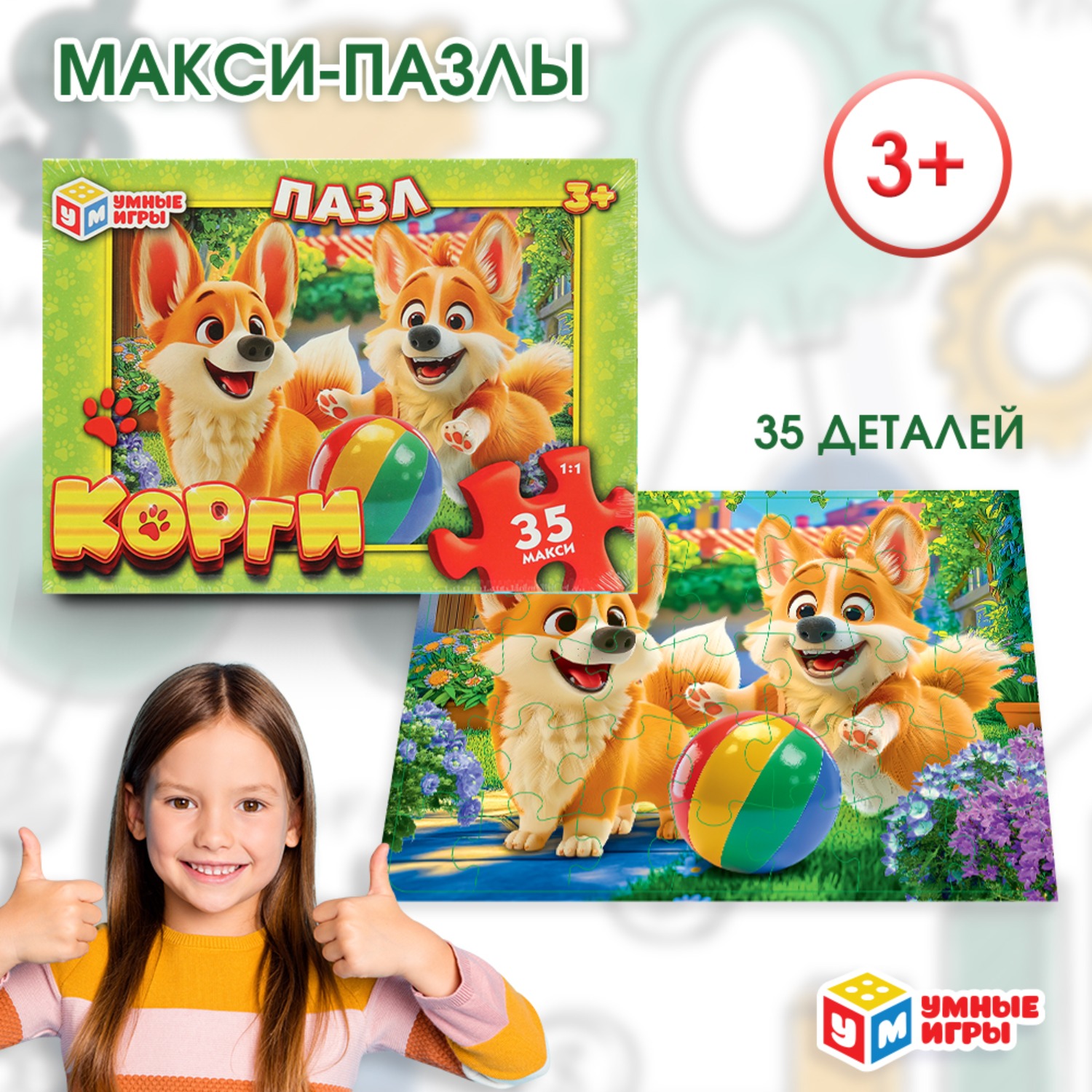 Изображение товара Макси-пазлы Корги классический Умные игры 35 деталей для детей от 3 лет Изображение товара Макси-пазлы Корги классический Умные игры 35 деталей для детей от 3 лет