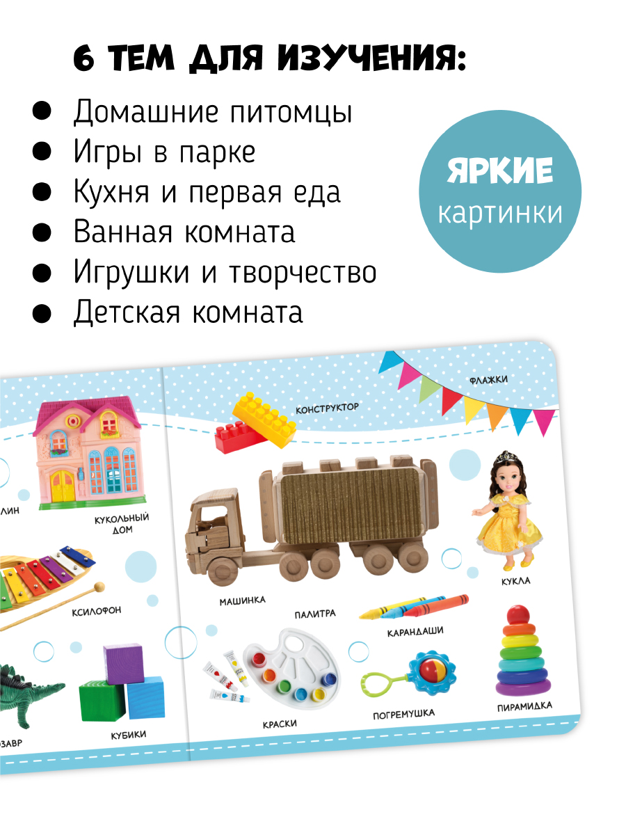 Музыкальная развивающая книга Счастье внутри Мои Первые слова с тактильными элементами - фото 2