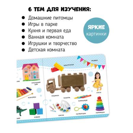 Музыкальная развивающая книга Счастье внутри Мои Первые слова с тактильными элементами