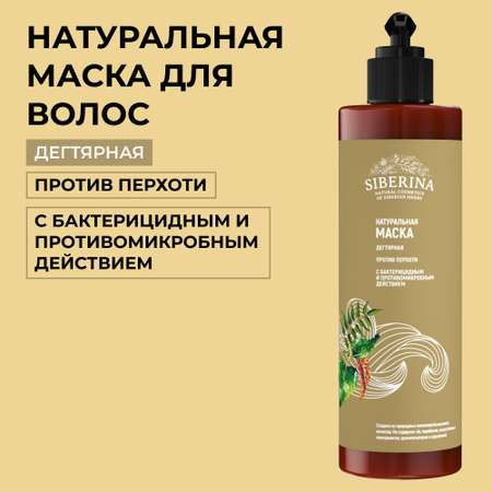 Маска Siberina 200 мл