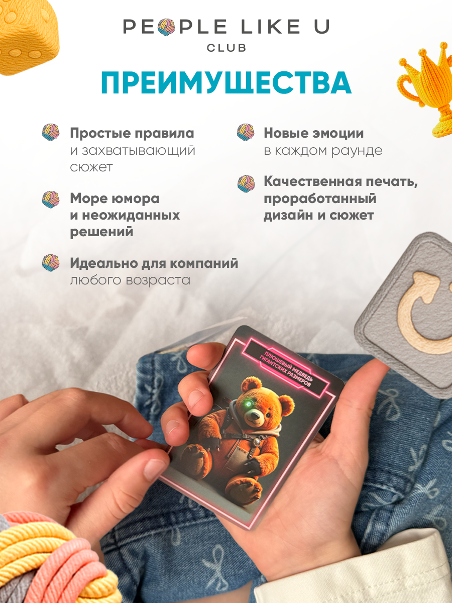 Настольная игра People Like U - фото 8