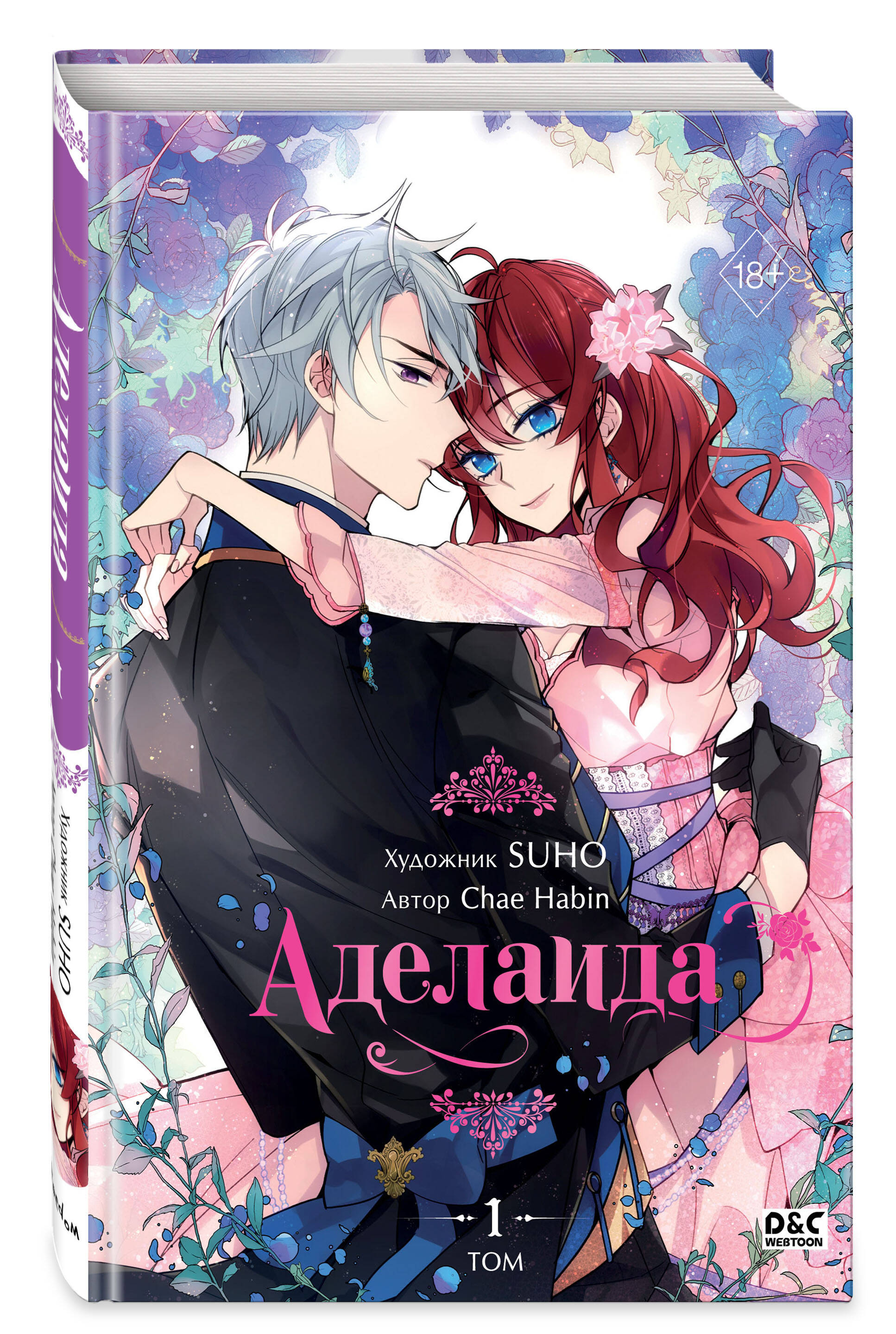 Книга Эксмо Аделаида Том 1 - фото 1