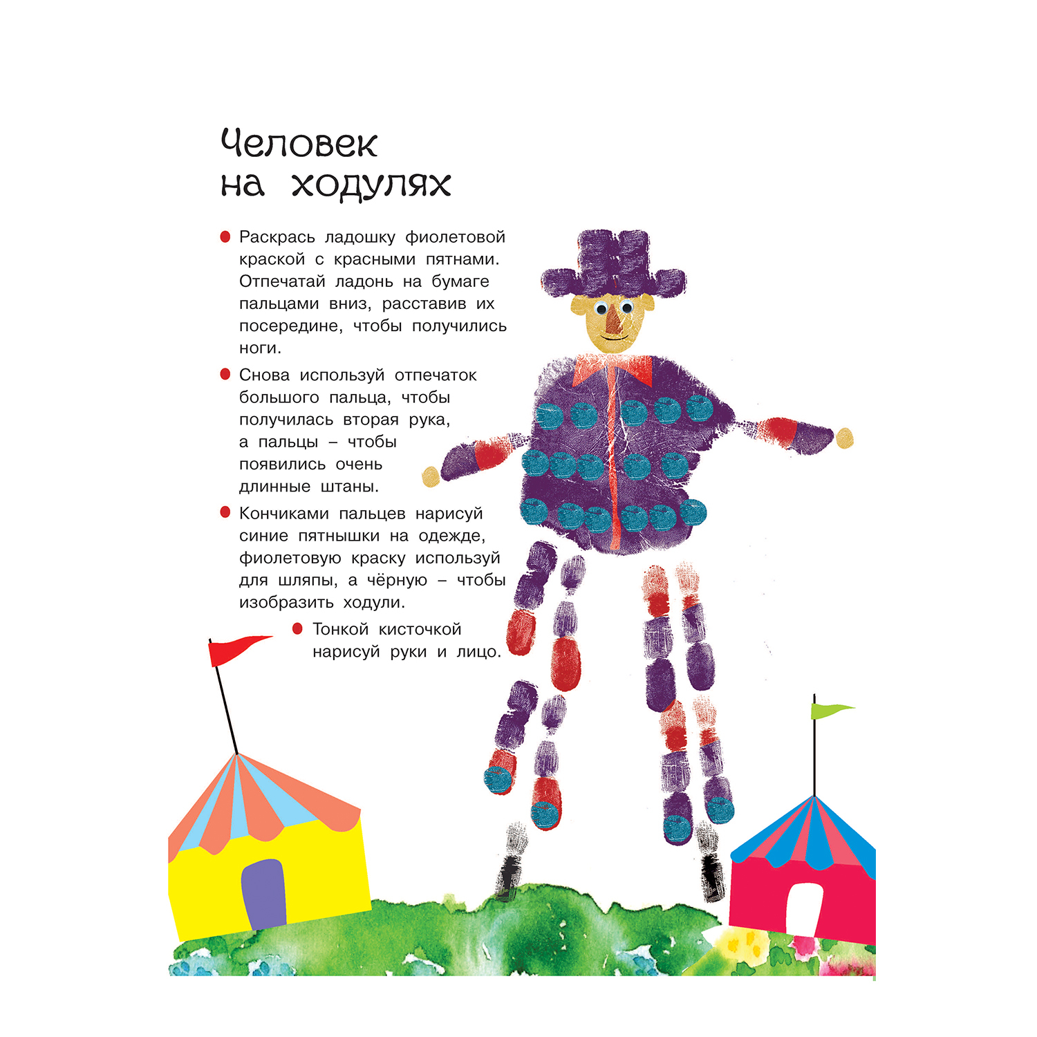 Книга ND PLAY Творческая мастерская Рисуем пальчиками и ладошками Веселые человечки - фото 4