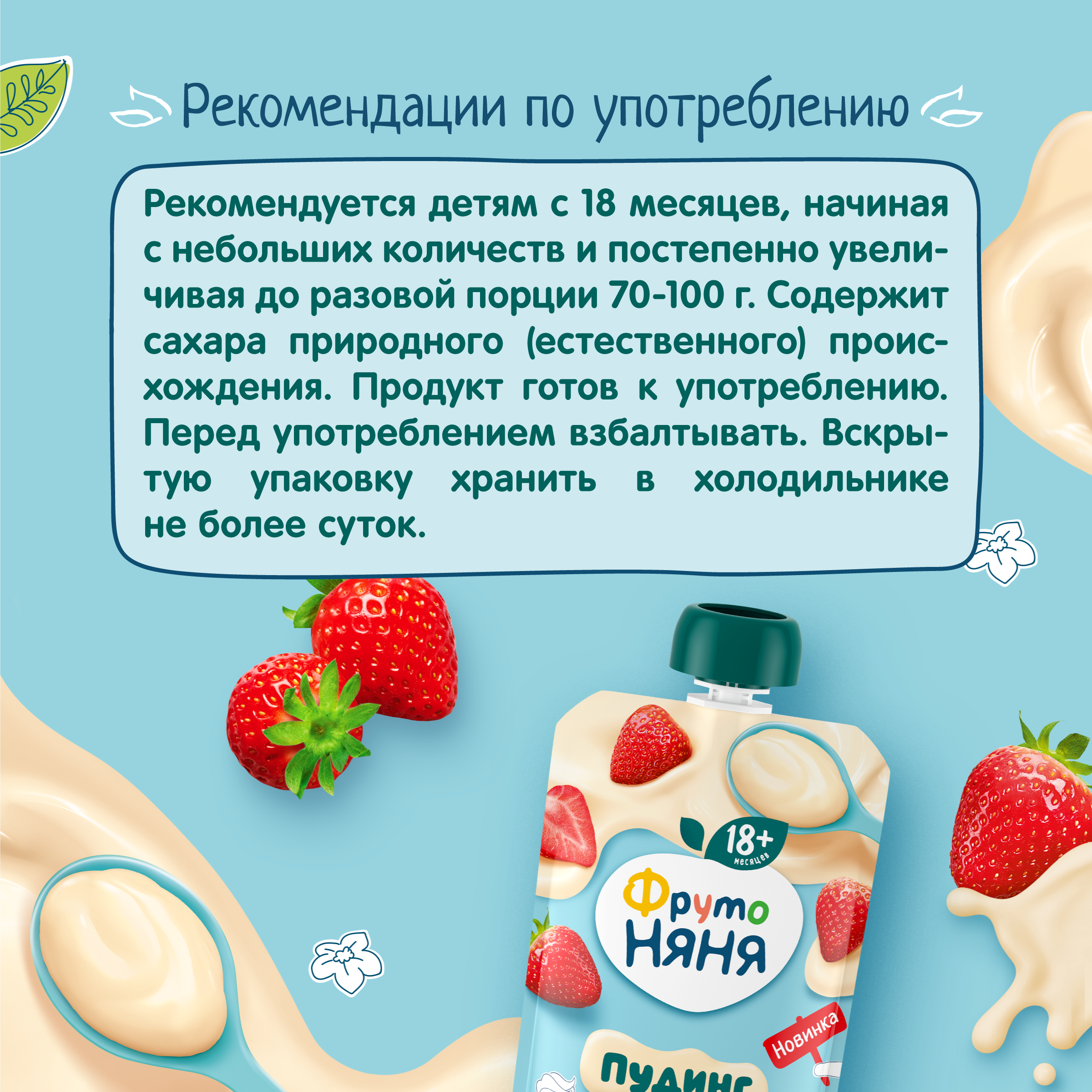 Пудинг молочный ФрутоНяня стерилизованный с клубникой для питания детей раннего возраста 90 грамм - фото 7