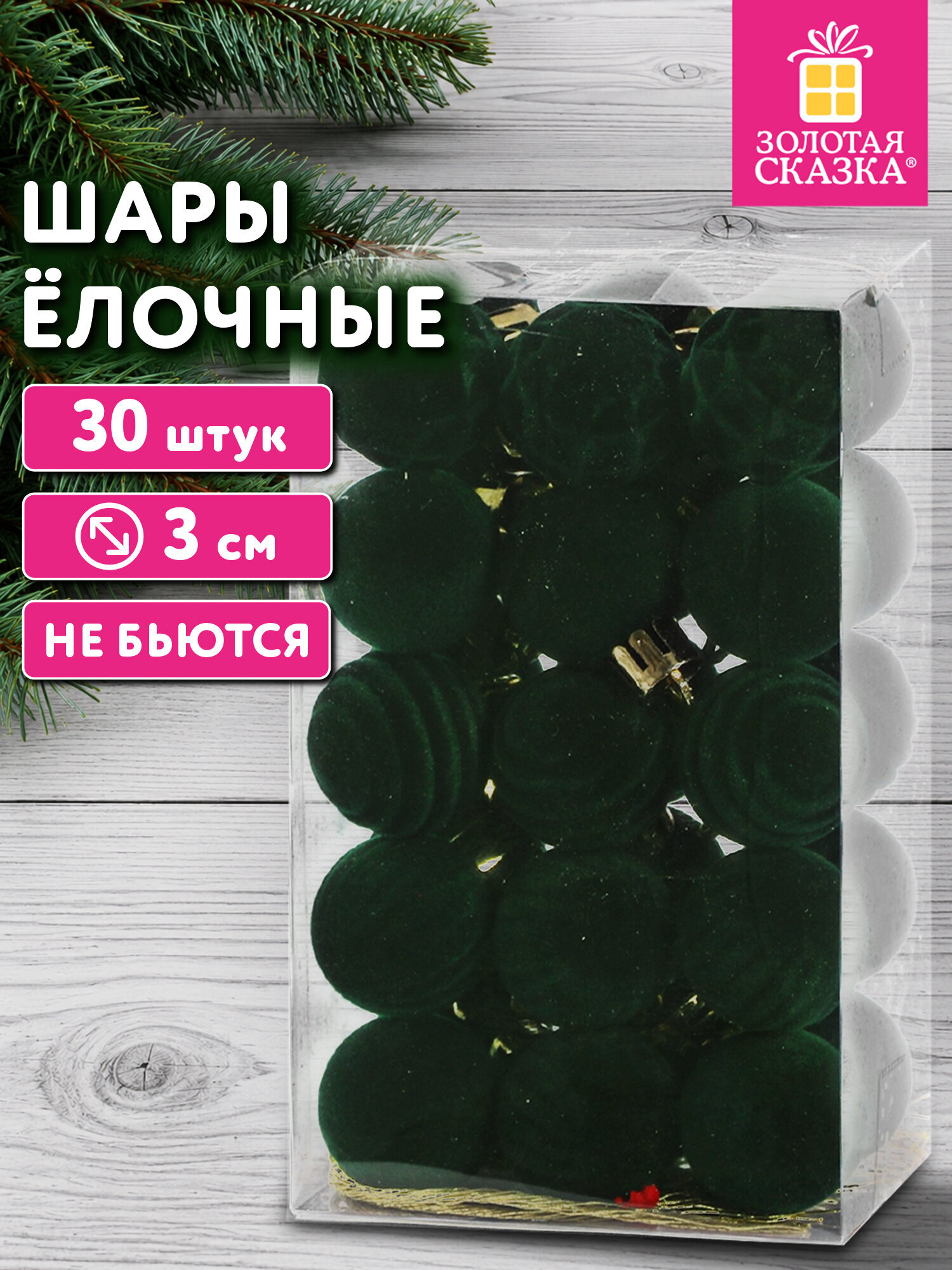 Елочные игрушки Золотая сказка шары на новогоднюю елку набор 30 штук - фото 1