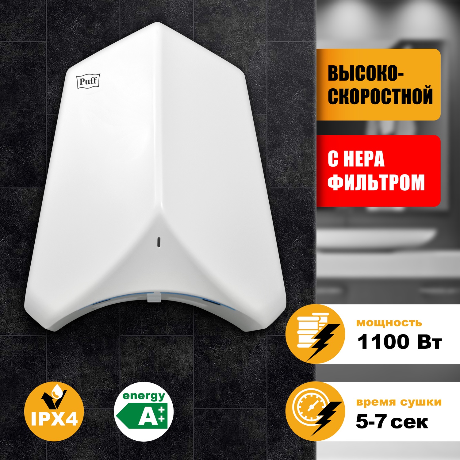 Электросушитель PUFF для рук - фото 2