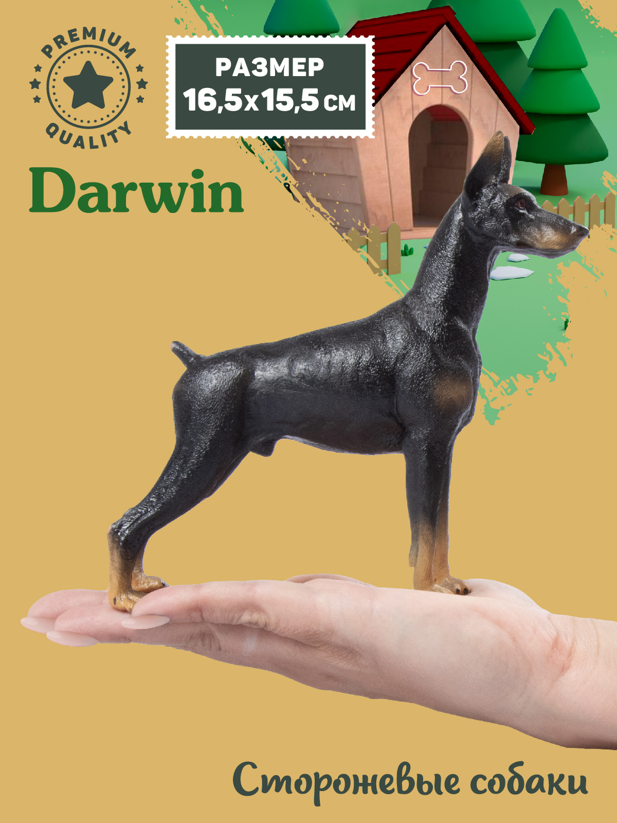 Фигурка DARWIN Собака Доберман - фото 2