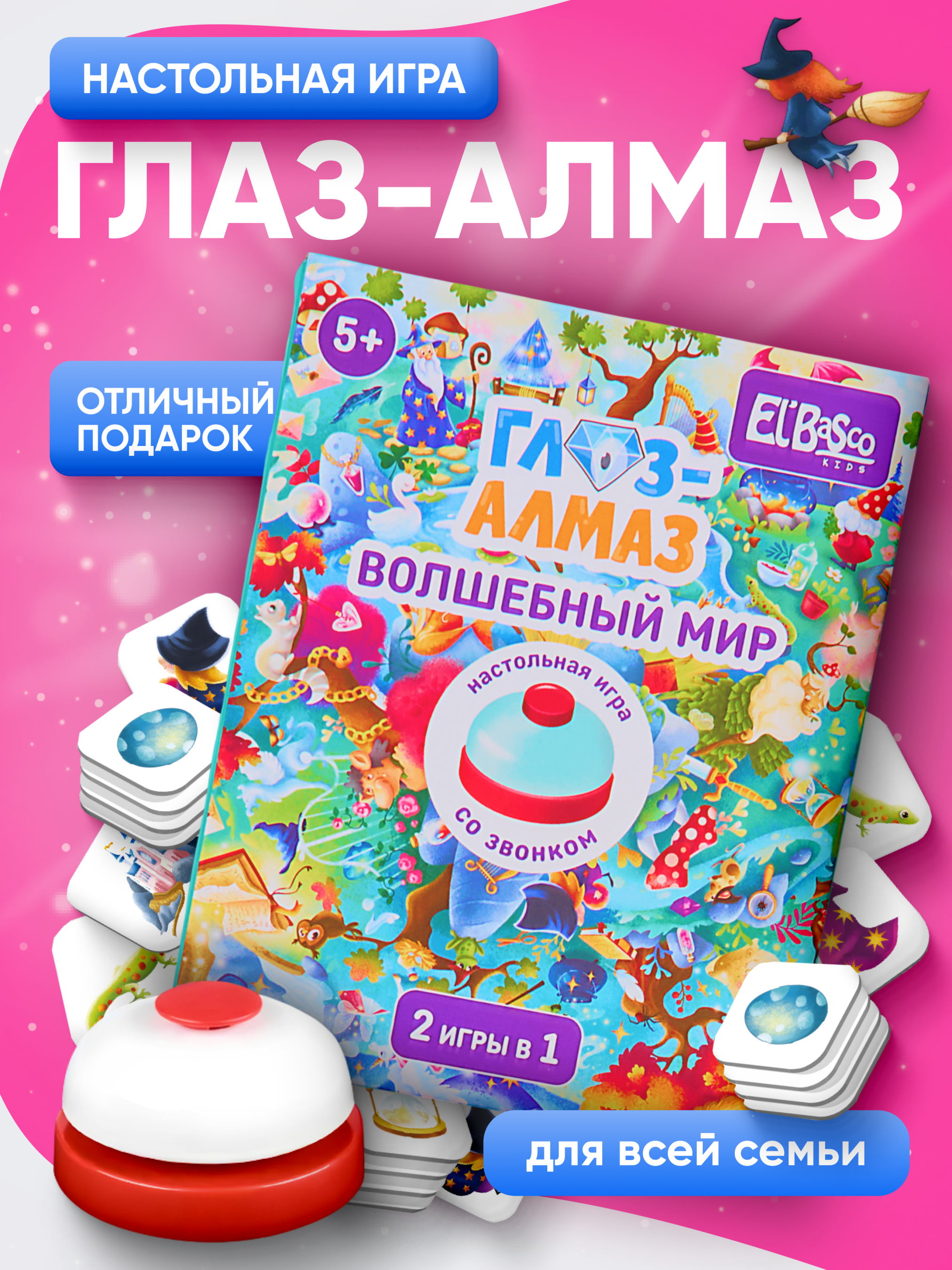 Настольная игра El BascoKids Волшебный мир - фото 1