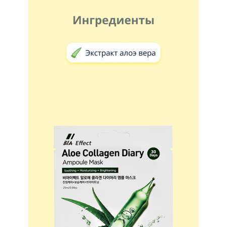 Маска BIA Effect