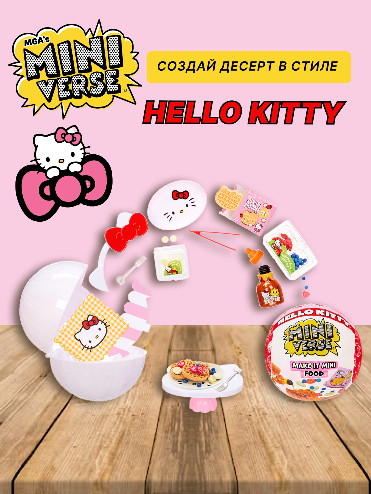 Игровой набор MGAs MiniVerse Hello Kitty мини-еда - фото 1