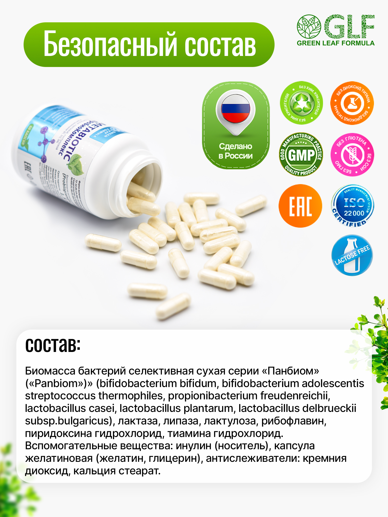 Метабиотик и лактаза Green Leaf Formula пребиотики пробиотики для кишечника для пищеварения - фото 5