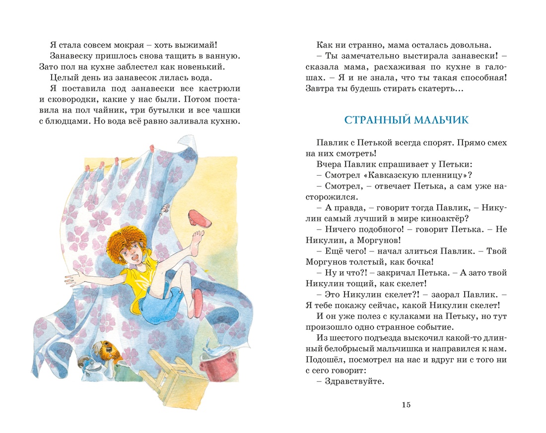 Книга Махаон КласЛит Пивоварова И О чём думает моя голова - фото 9