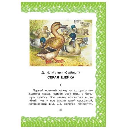 Книга АСТ Всё что нужно прочитать для 3 класса