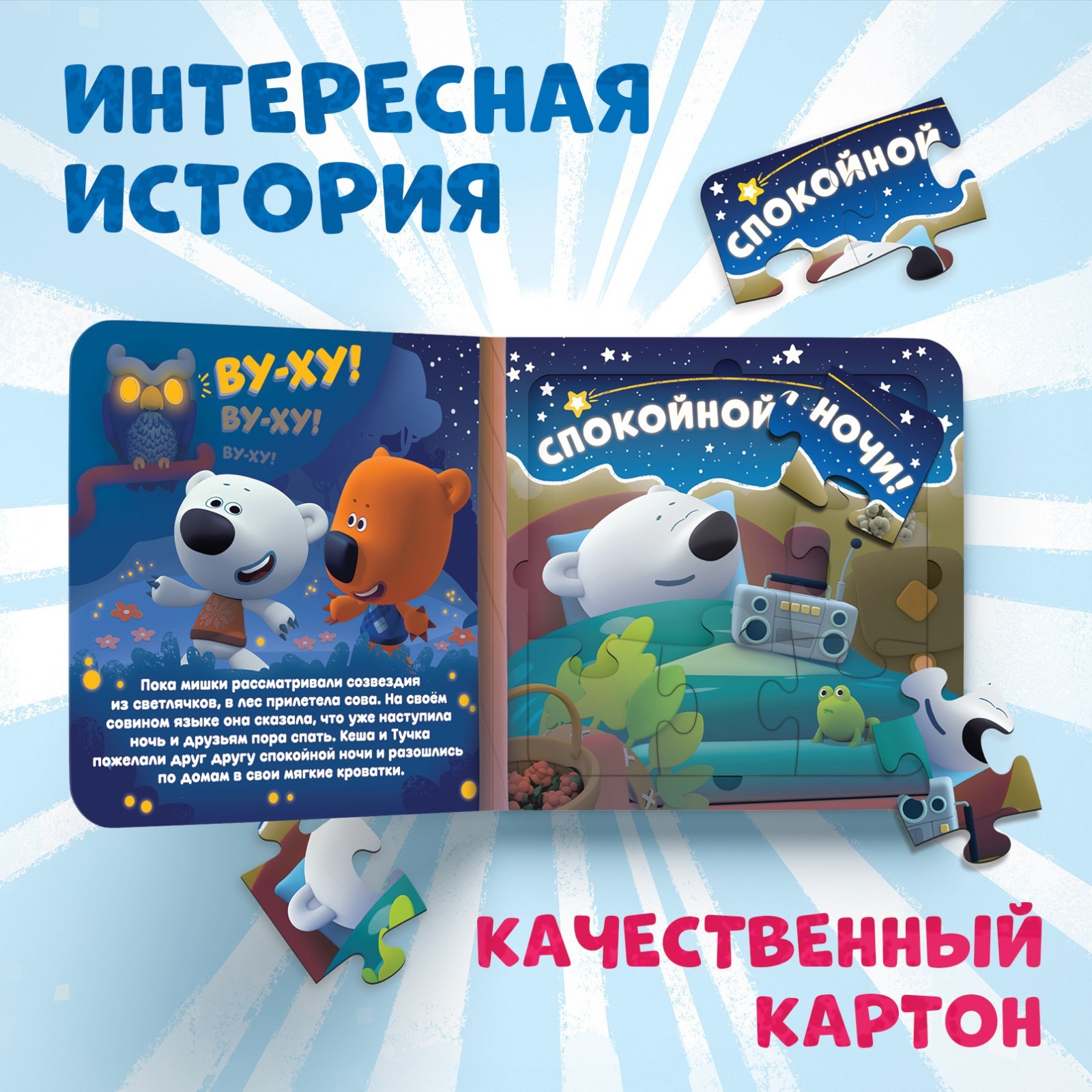 Книга картонная Ми-ми-мишки с пазлами Звёздная история 12 стр - фото 4