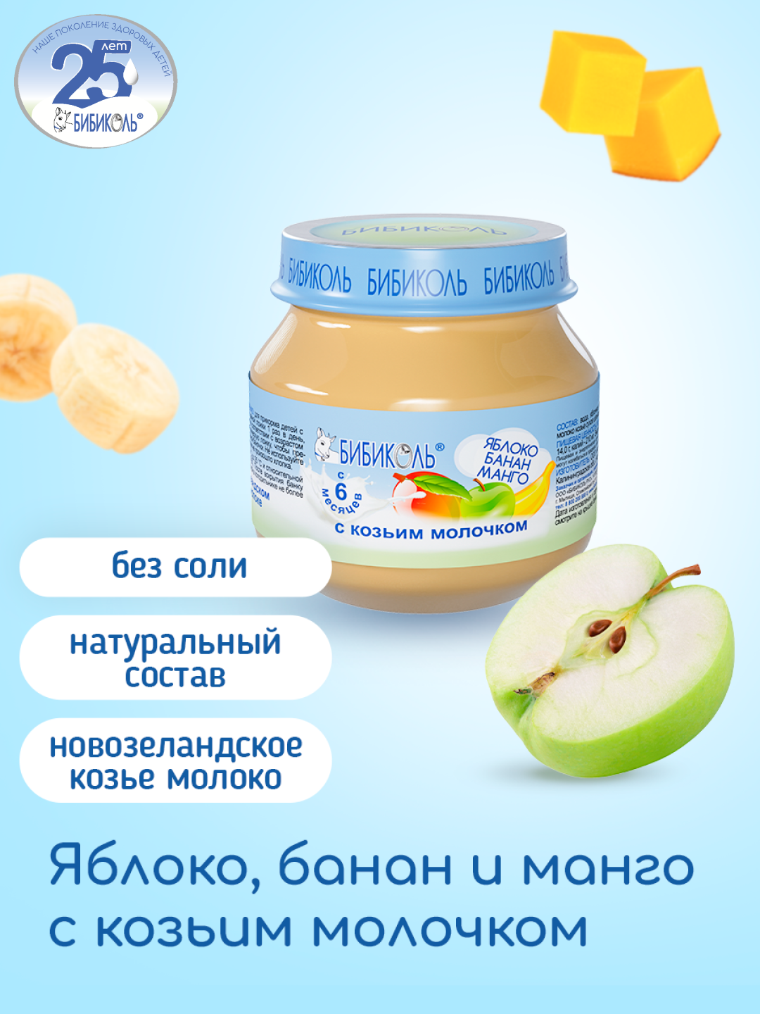 Пюре Бибиколь Фруктово-молочное с 6 мес 80 г - фото 1