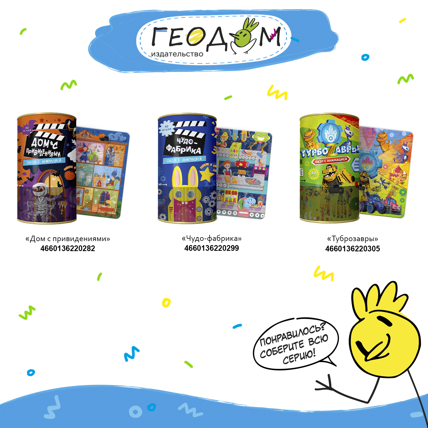 Пазл ГЕОДОМ классический - фото 7