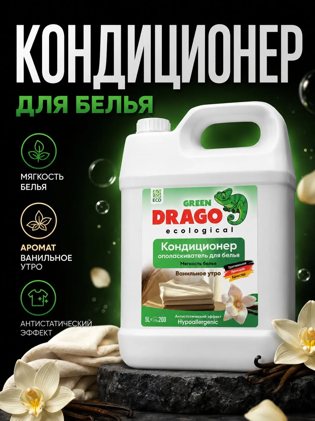 Кондиционер Green Drago Ванильное утро 5 кг - фото 1