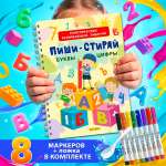 Книга Айфолика Многоразовая пропись Буквы. Цифры. + 8 плавающих фломастеров в подарок