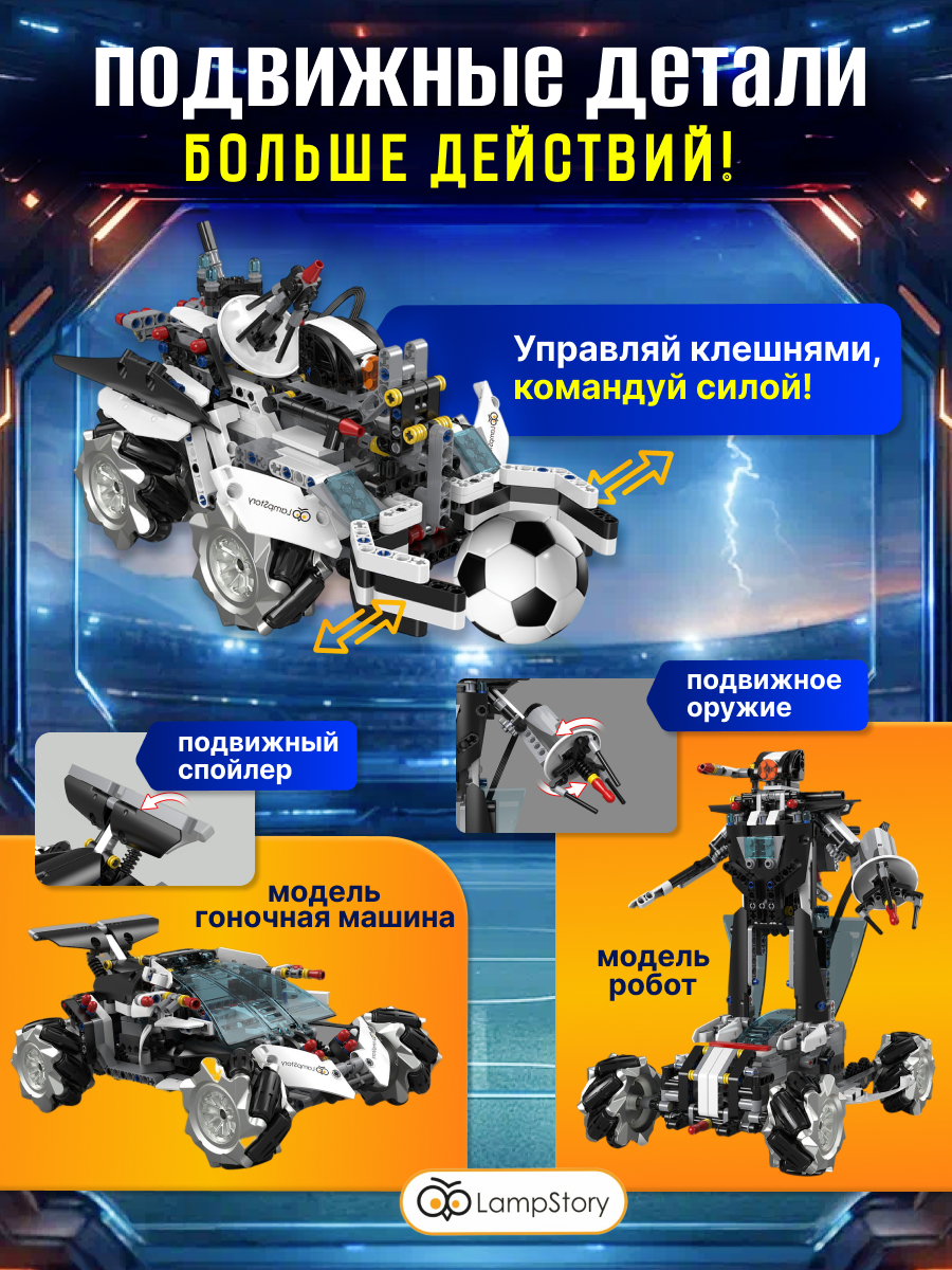 Конструктор LampStory Робототехника для мальчиков электронный 489 дет. - фото 2