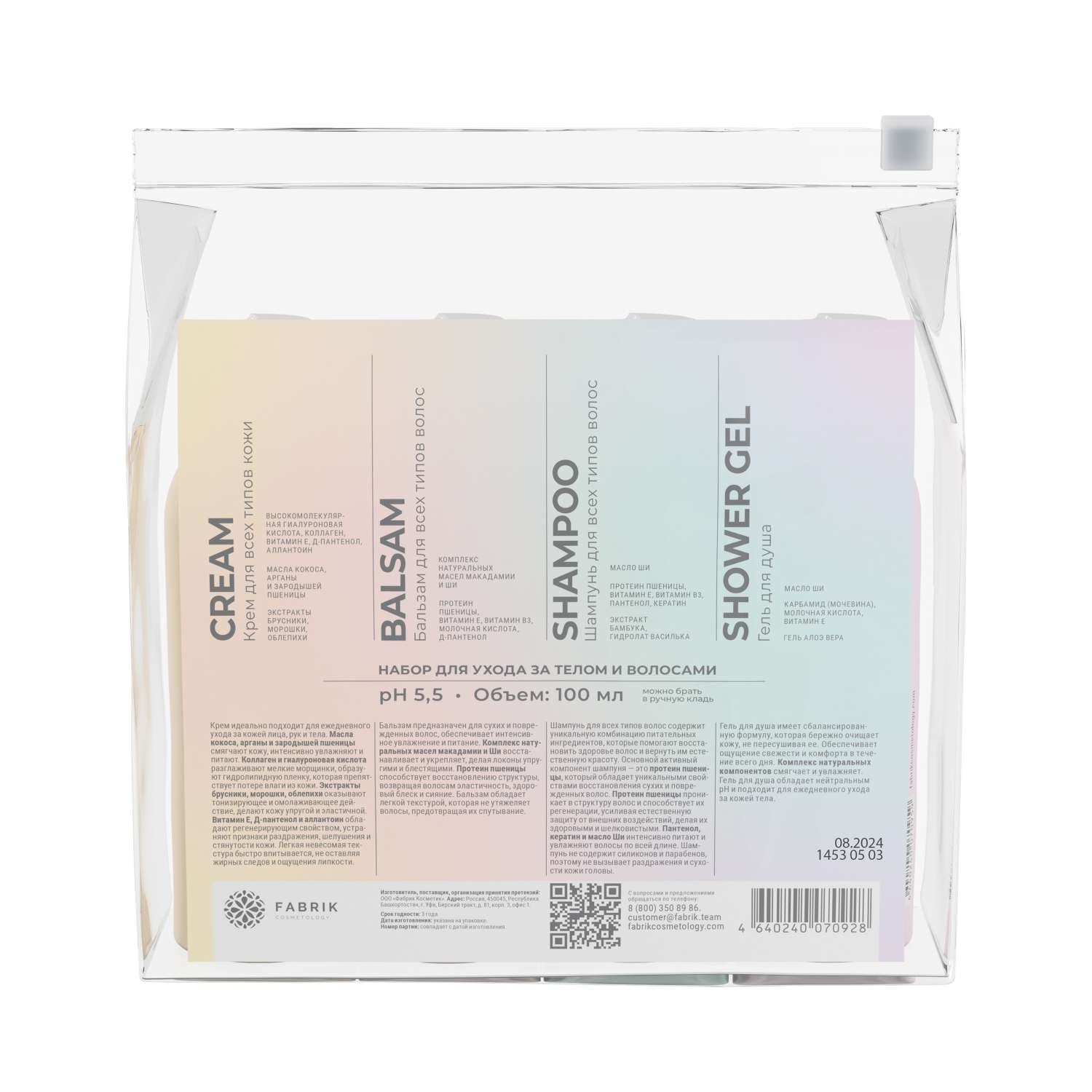 Набор средств Fabrik Cosmetology для ухода за телом и волосами 100 мл 4 шт. - фото 2