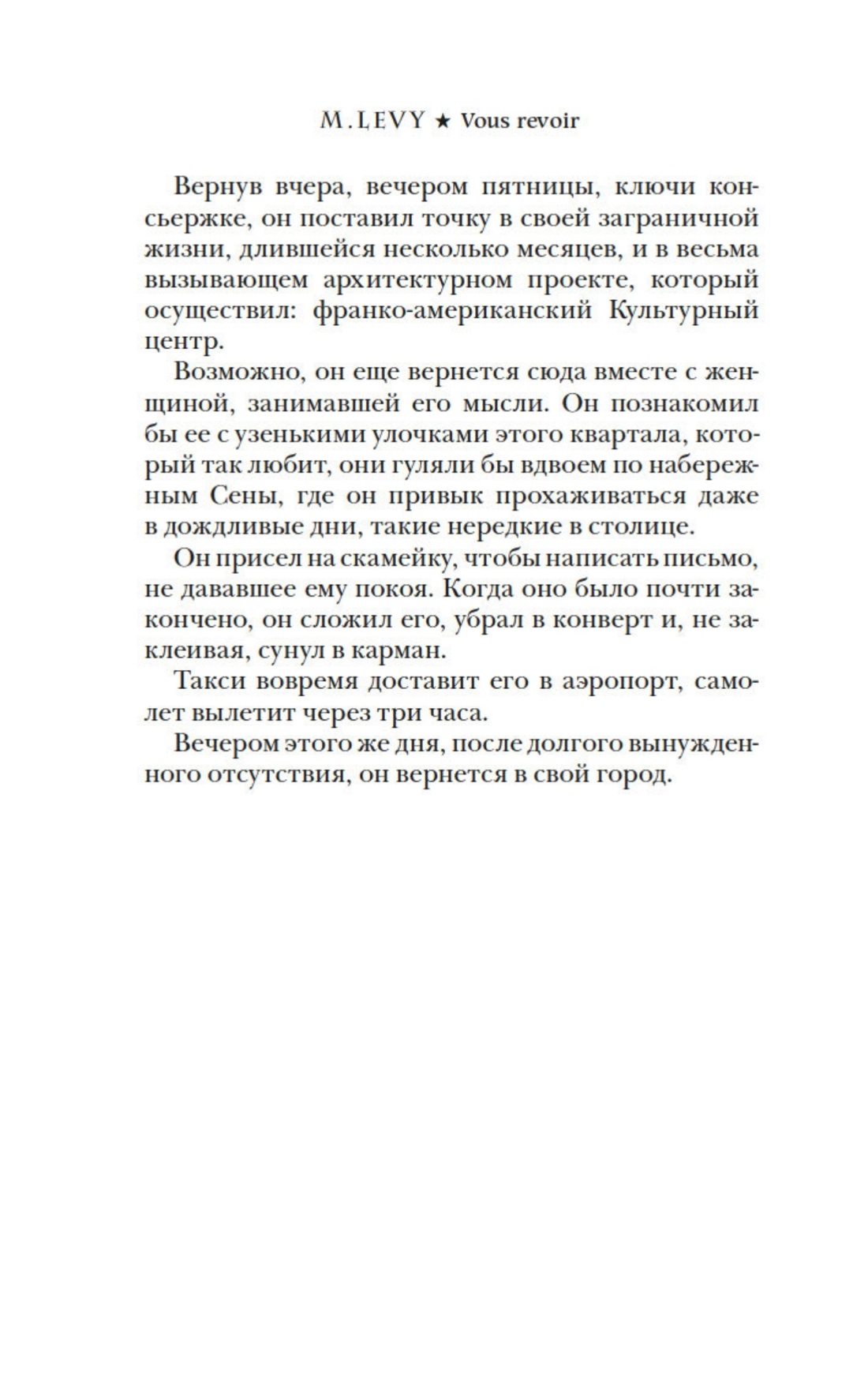 Книга Иностранка Леви. Сильнее, чем любовь. Комплект из 2-х книг - фото 11