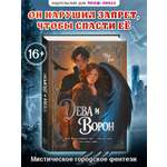 Книга Проф-Пресс Дева и Ворон