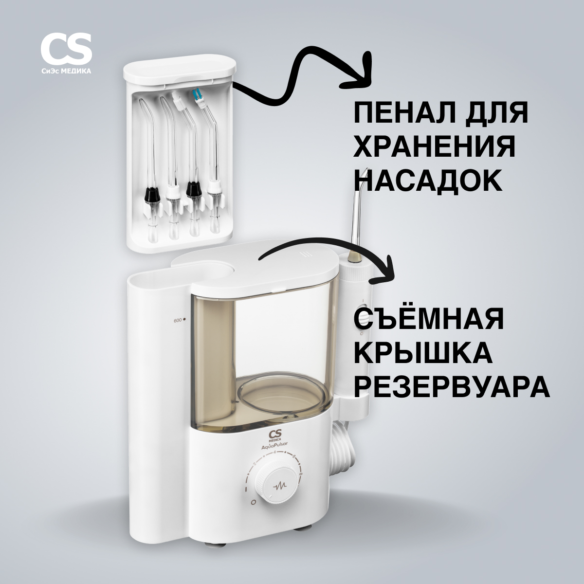 Ирригатор CS MEDICA ручной 10 реж. - фото 4