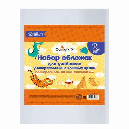 Обложка Calligrata 28 x 45 см 5 шт.