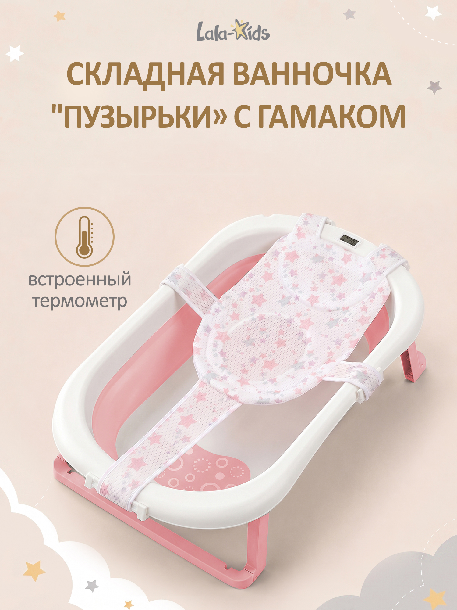 Изображение товара Складная ванночка LaLa-Kids с матрасиком и термометром для новорожденных Изображение товара Складная ванночка LaLa-Kids с матрасиком и термометром для новорожденных