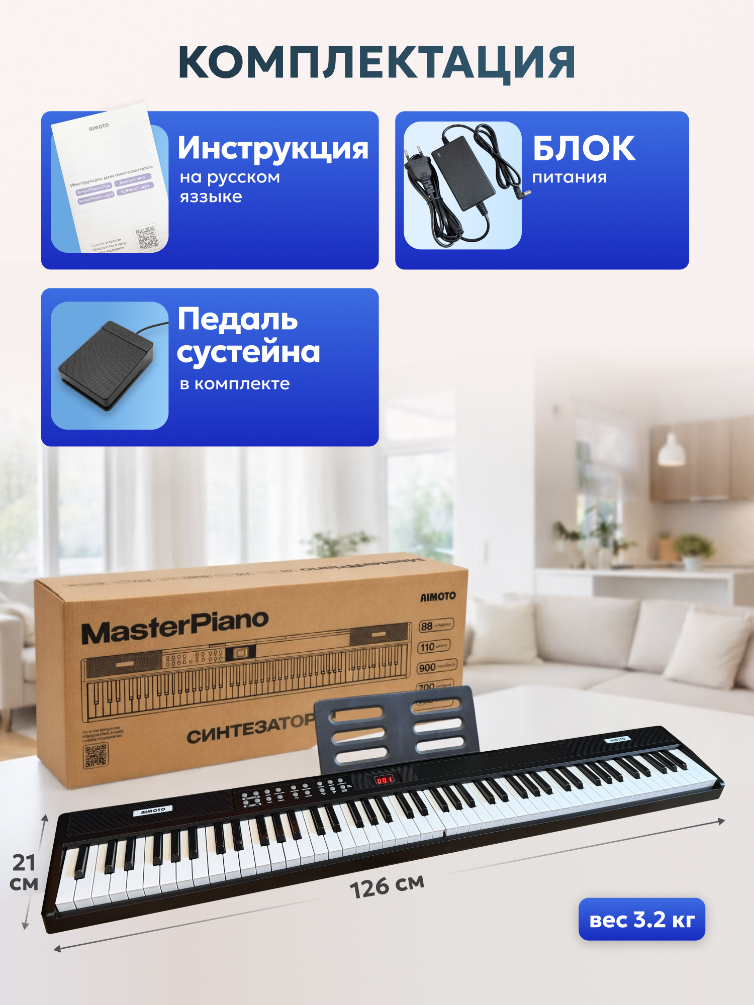 Игрушка музыкальная AIMOTO MasterPiano синтезатор - фото 6