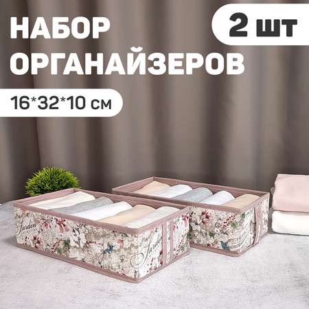 Органайзер для хранения VALIANT 32*16*10 см набор 2 шт.